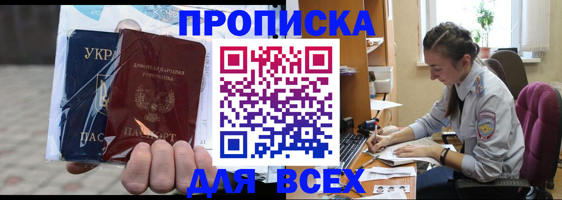 прописка гарантия в Зверево