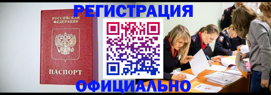временная регистрация в квартире в Зверево