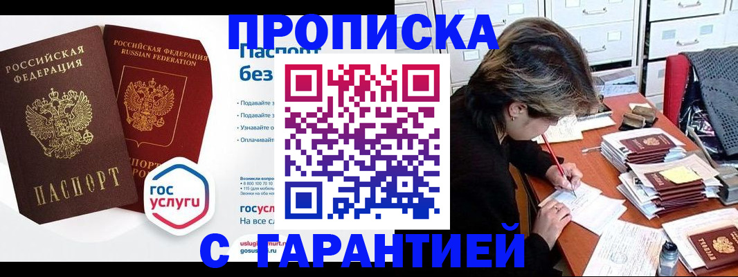прописка для школы в Зверево