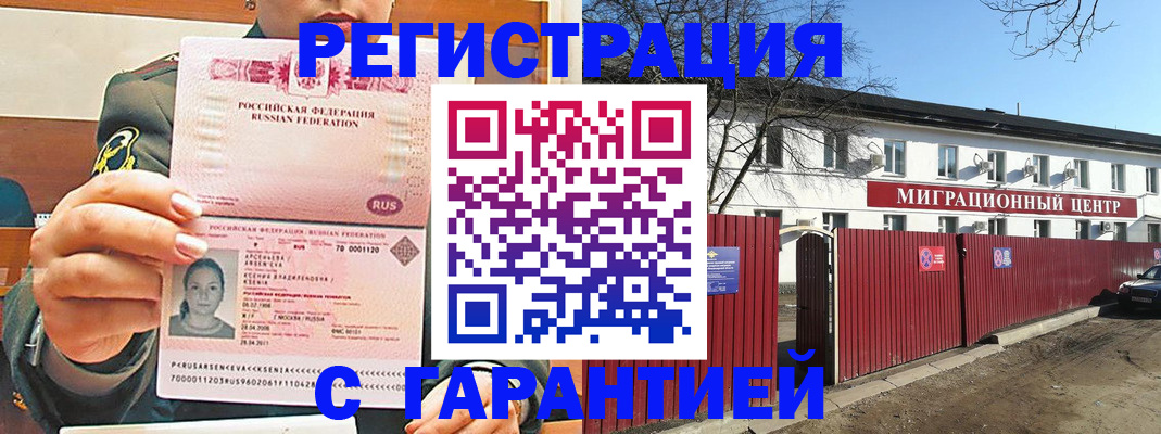 временная регистрация недорого в Зверево
